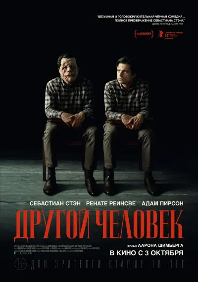 Файл:Другой человек.webp