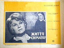 Жизнь сначала (постер).jpg