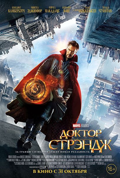 Файл:Doctor Strange poster.jpg