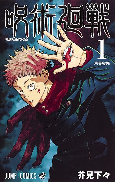 Файл:Jujutsu Kaisen.jpg