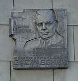 Заславский С. А.