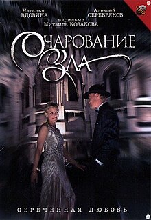 Очарование зла - обложка.jpg