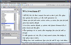 Скриншот программы «Цитата из Библии»