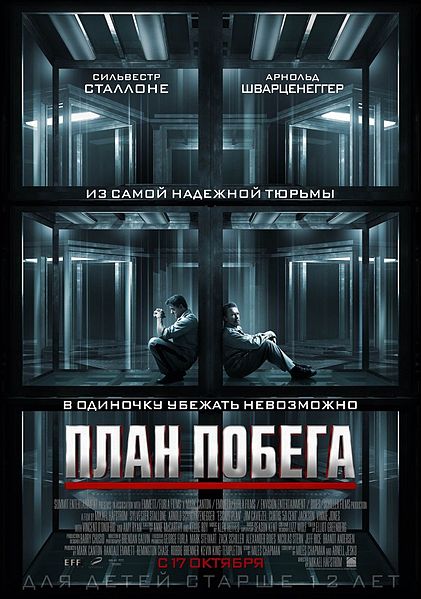 Файл:Escape Plan (poster).jpg