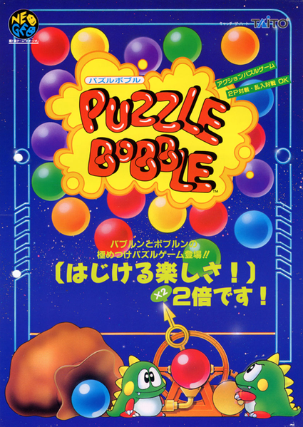 Файл:Puzzle Bobble Cover.png