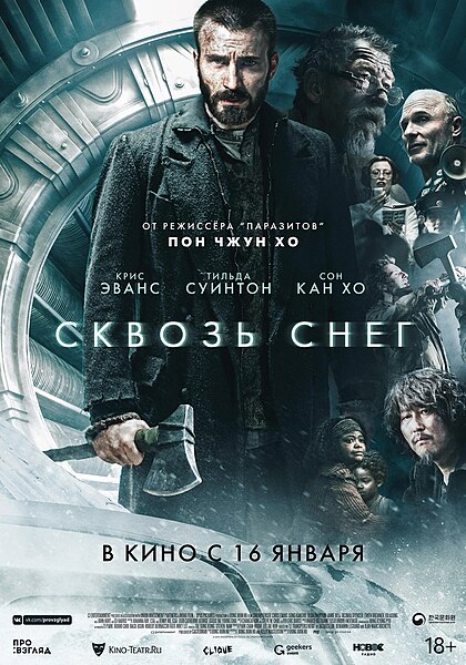 Файл:Snowpiercer.jpg