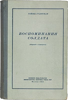 Обложка первого издания на русском языке