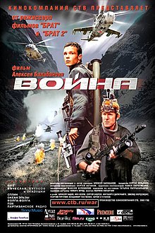 Война (постер фильма).jpg