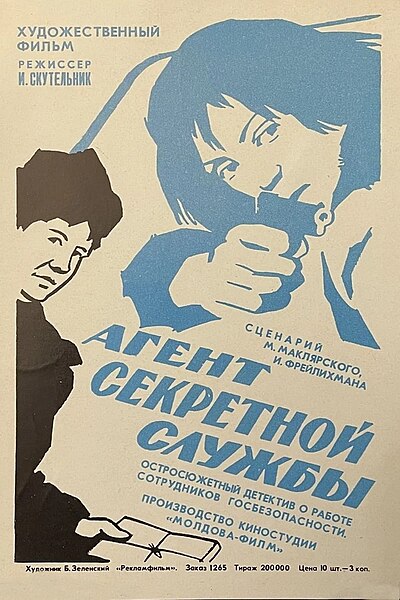 Файл:АГЕНТ СЕКРЕТНОЙ СЛУЖБЫ (1978).jpg