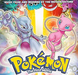 Обложка альбома «Pokémon: The First Movie» ()