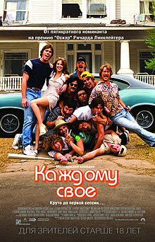 Everybody Wants Some!! (film).jpg