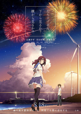 File:FireworksAnimeFilm.jpg