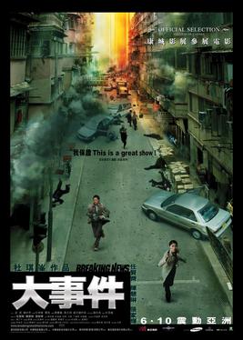 File:Breaking News movie poster 2004.jpg