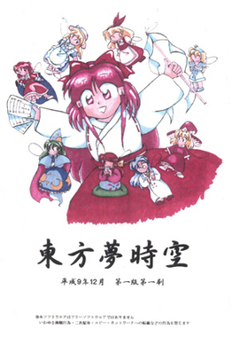 File:Th03cover.jpg