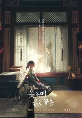 File:MBC The Red Sleeve Poster V2.jpg