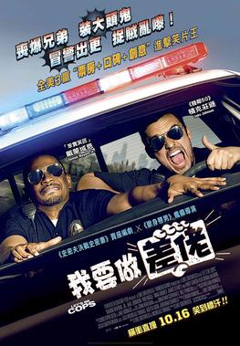 File:Let’s Be Cops poster.jpg