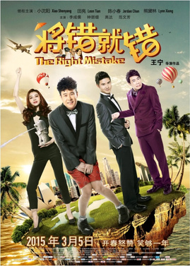 File:The Right Mistake poster.jpg