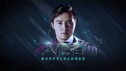 File:Doppelganger TV.jpg