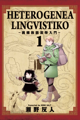 File:Heterogenia Linguistico cover.jpg