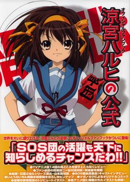 File:Suzumiya Haruhi no official.jpg