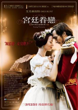 File:The Young Victoria (HK poster).jpg