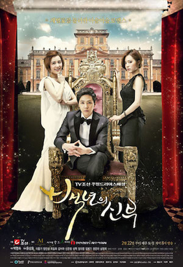 File:Bride of the Century Official Poster.jpg