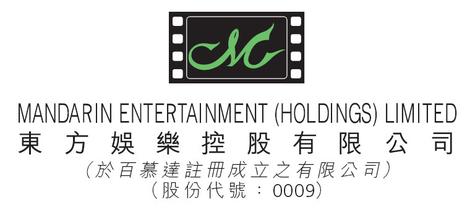 File:HK0009-Mandarin-Entertainme.jpg