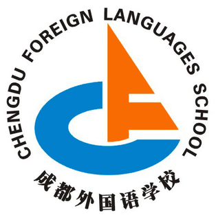 File:成都外国语学校 校徽.jpg