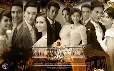 File:สุภาพบุรุษจุฑาเทพ.jpg