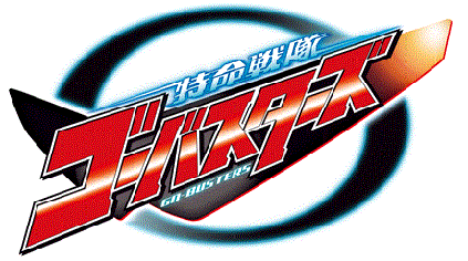 File:Tokumei Sentai GO Buster logo.gif