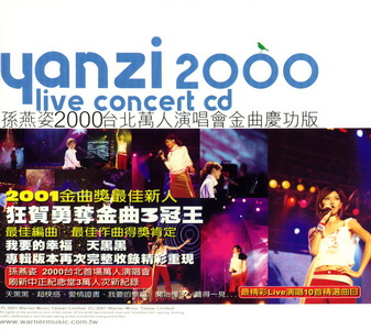 File:Yanzi live concert 2000.jpg