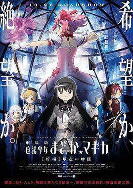 File:Madoka Movie Rebellion Poster.jpg