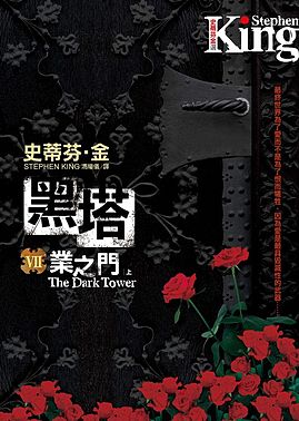 File:The Dark Tower VII.jpg