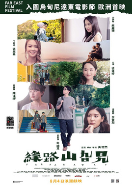 File:緣路山旮旯 Poster.jpg