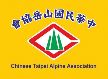 File:Chinese Taipei Alpine Association Flag.jpg