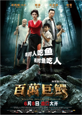 File:Million Dollar Crocodil poster.jpg