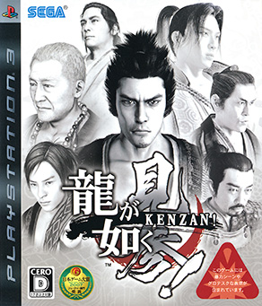 File:Ryuu ga Gotoku Kenzan Cover.jpg