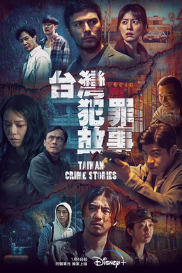 File:Taiwan Crime Stories.jpg