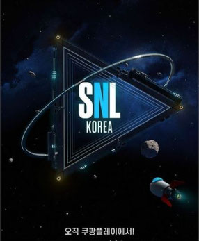 File:Coupang Play《SNL KOREA》新一季logo.jpg