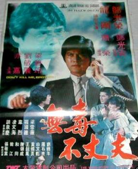 File:Don't Kill Me Brother poster.jpg