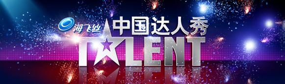 File:Chinasgottalentlogo.jpg