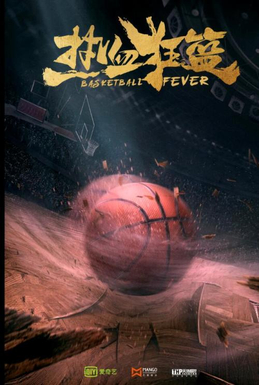 File:Basketball Fever.jpg