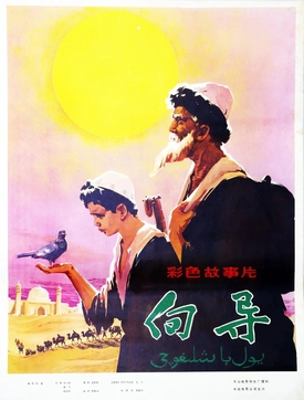 File:《向导》海报.jpg