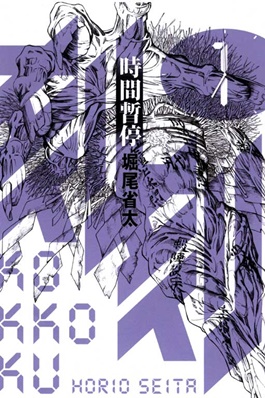 File:刻刻：時間暫停.jpg