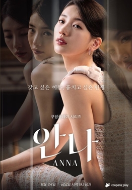 File:Anna (South Korean TV series).jpg