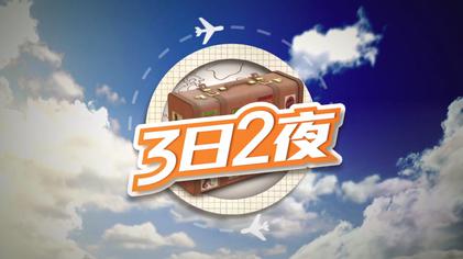 File:TVB Fun Abroad.jpg