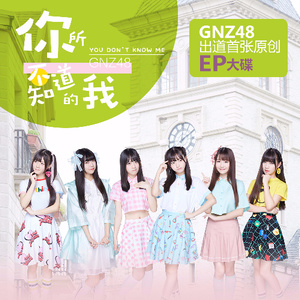 File:GNZ48 You Don't Know Me.jpg