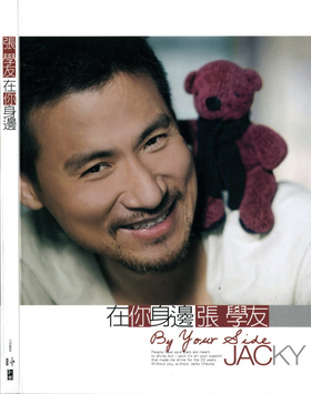 File:Jacky cheung by your side.jpg