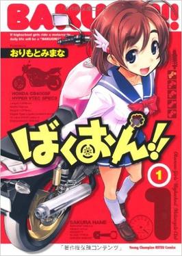 File:Bakuon!! manga volume 1 cover.jpg