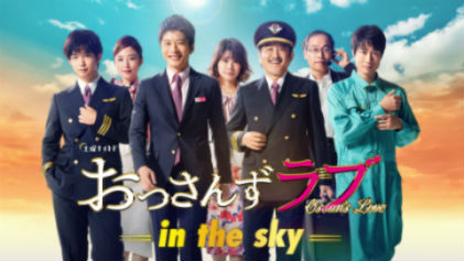 File:大叔的愛-in the sky- poster.jpg